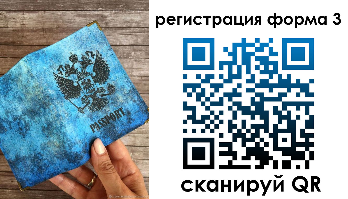 прописка штамп в Полысаево