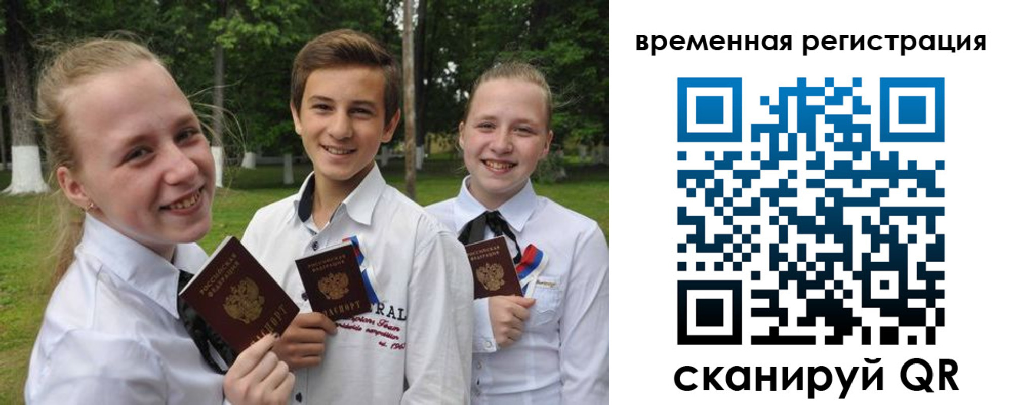 временная прописка в Полысаево