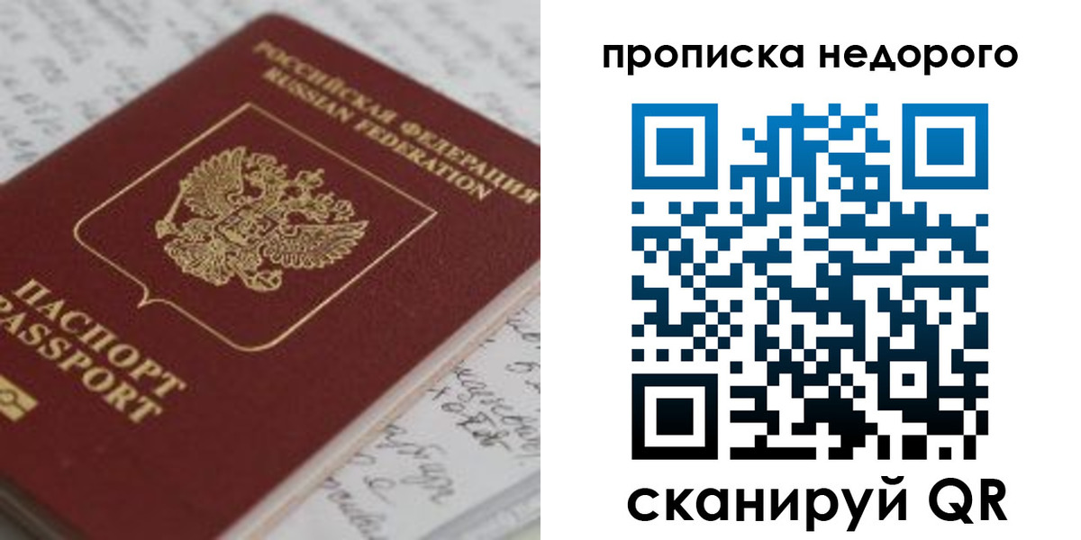прописка гарантия в Полысаево