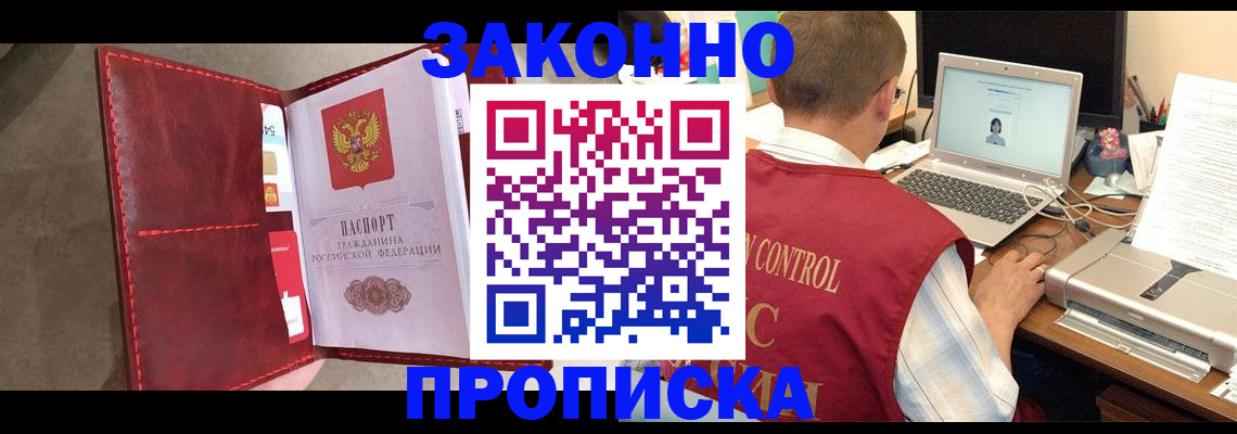 прописка паспорт в Полысаево